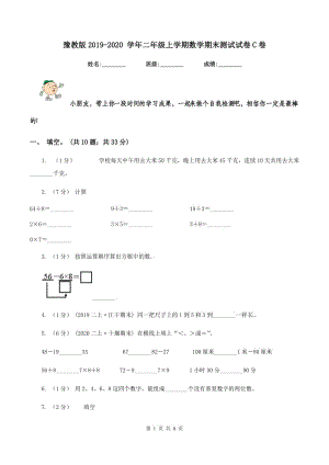 豫教版2019-2020 學(xué)年二年級上學(xué)期數(shù)學(xué)期末測試試卷C卷