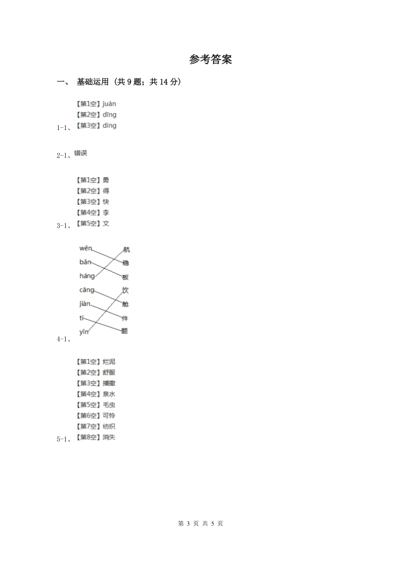 江苏版2019-2020学年一年级上学期语文期中测试试卷C卷新版_第3页