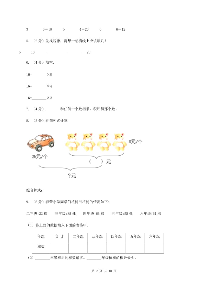 浙教版2019-2020学年二年级上学期数学期中考试试卷D卷_第2页