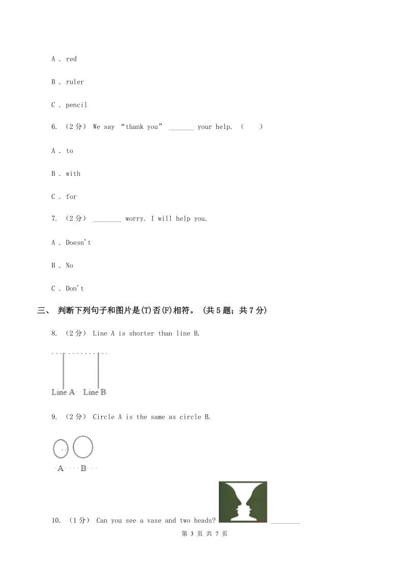 外研版英语五年级下册Modules 8 Unit 2 I made a kite.同步测试C卷_第3页