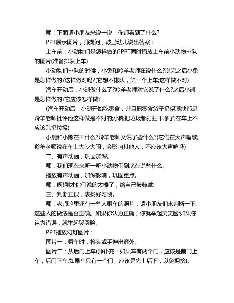 幼儿园小班社会教案详案：文明小乘客_第2页