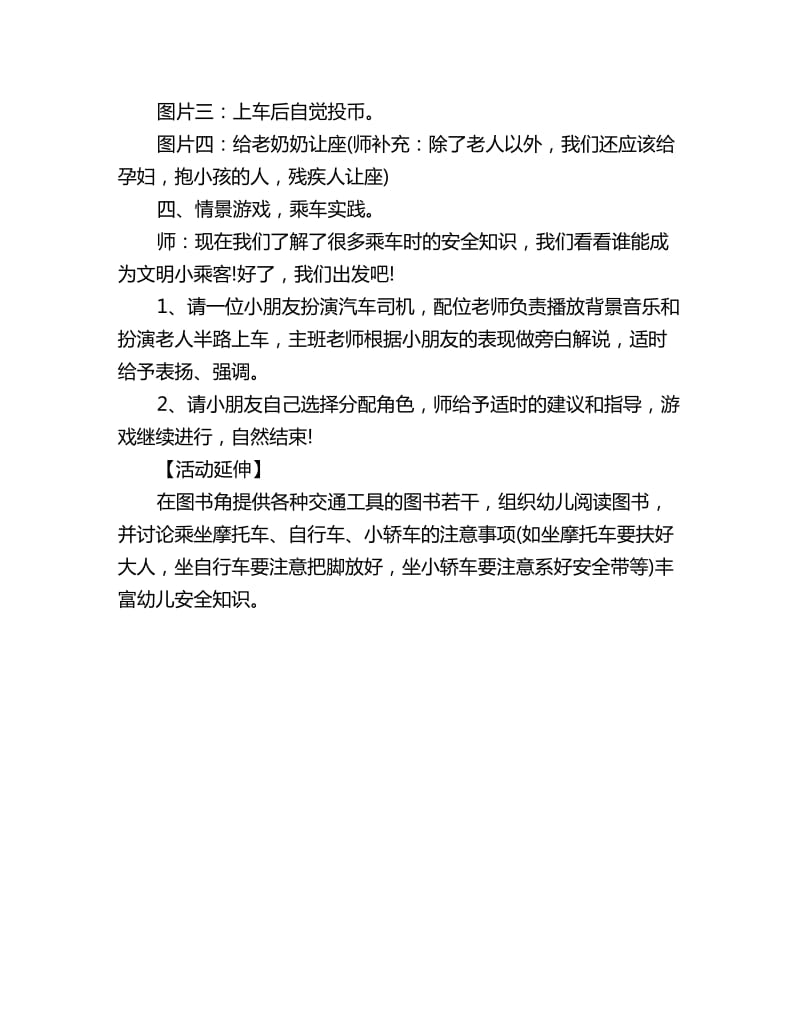 幼儿园小班社会教案详案：文明小乘客_第3页