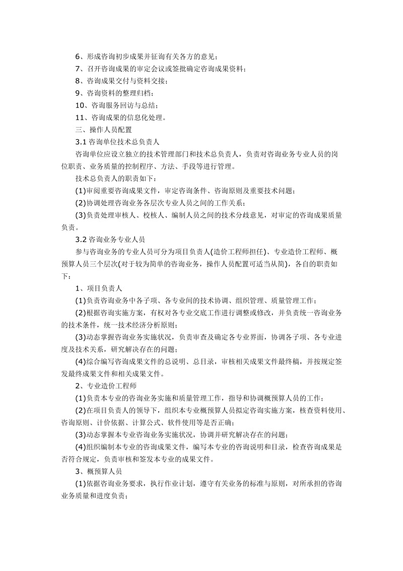 工程造价咨询企业具体业务操作方法流程制度_第2页