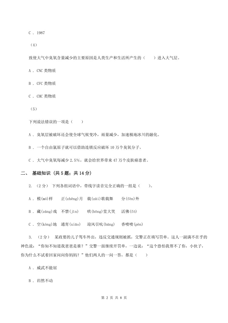 北师大版2020年小学语文六年级毕业模拟考试一D卷_第2页