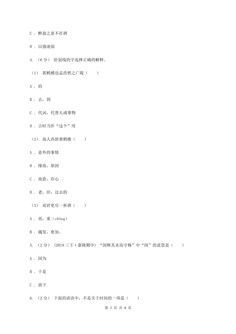 北师大版2020年小学语文六年级毕业模拟考试一D卷_第3页