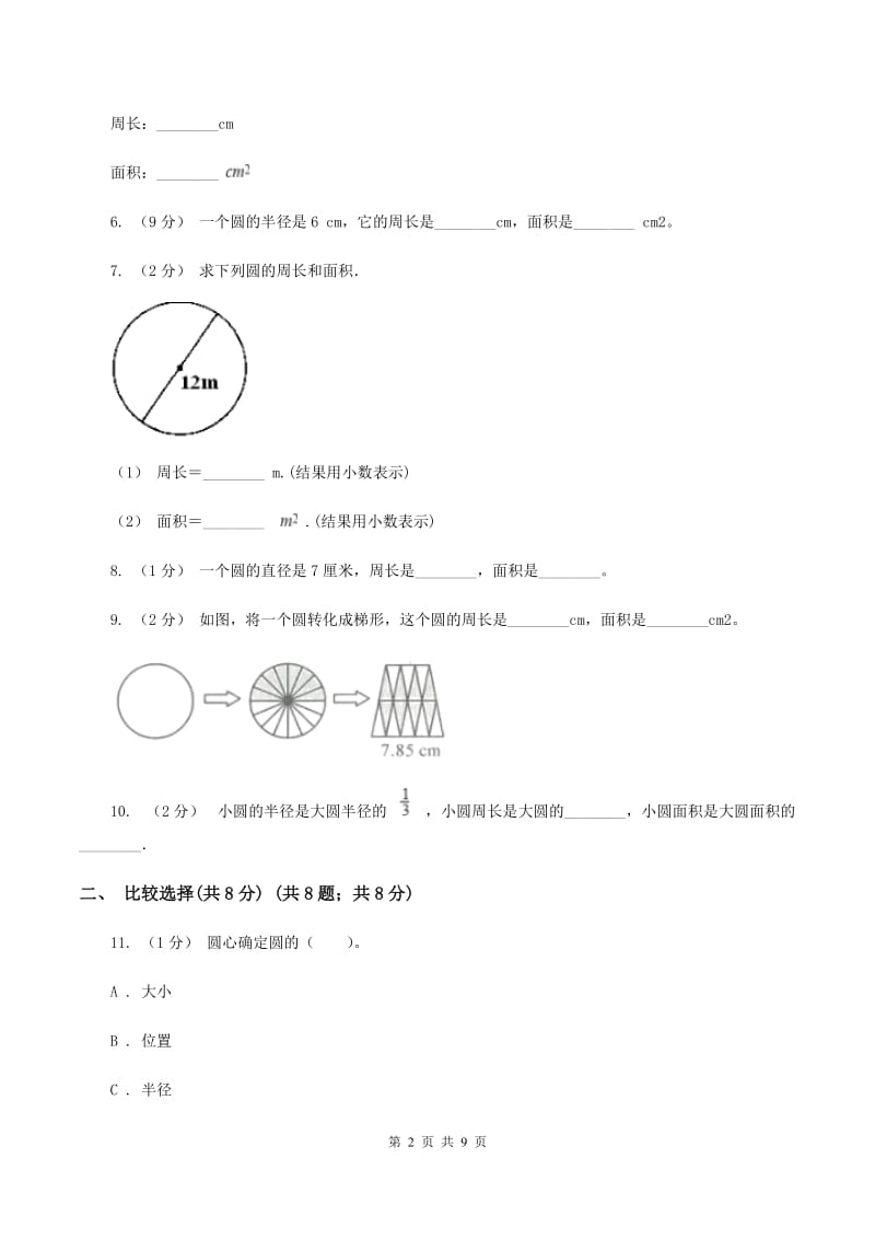 江西版2019-2020学年六年级上学期数学第一单元检测卷B卷_第2页