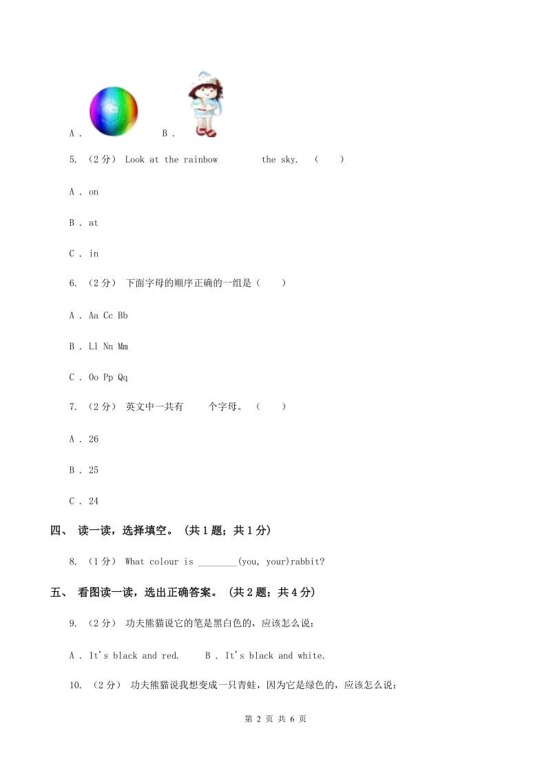 牛津上海版（深圳用）三年级下册 Module 1 Using my five senses. Unit 1 Colours同步练习D卷_第2页