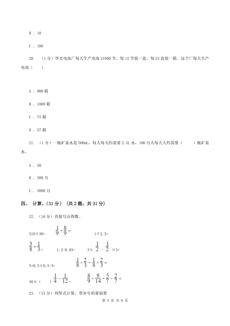 人教版五校联考2019-2020学年四年级上学期数学第一次月考试卷C卷_第3页