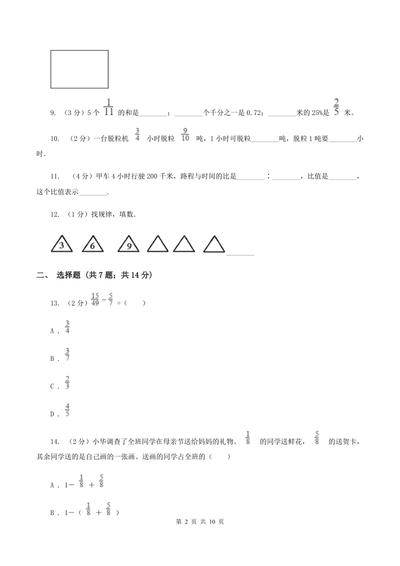 北京版2019-2020学年六年级上学期数学期末测试试卷D卷_第2页