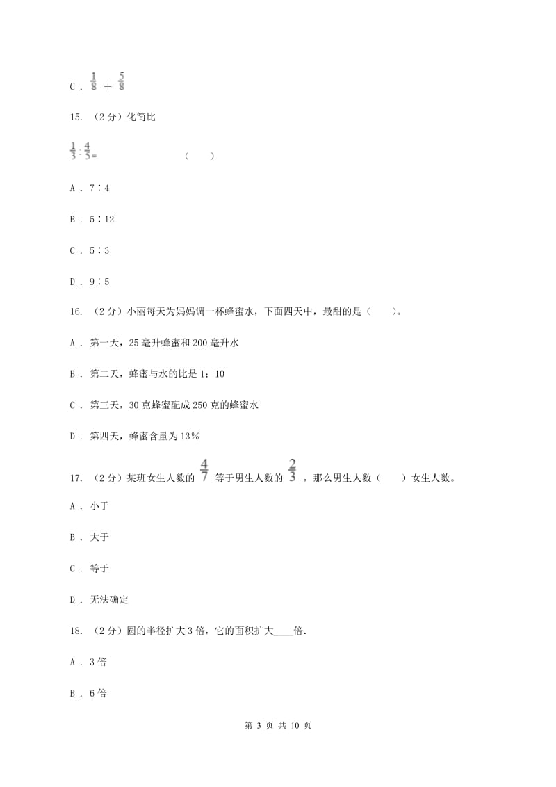 北京版2019-2020学年六年级上学期数学期末测试试卷D卷_第3页