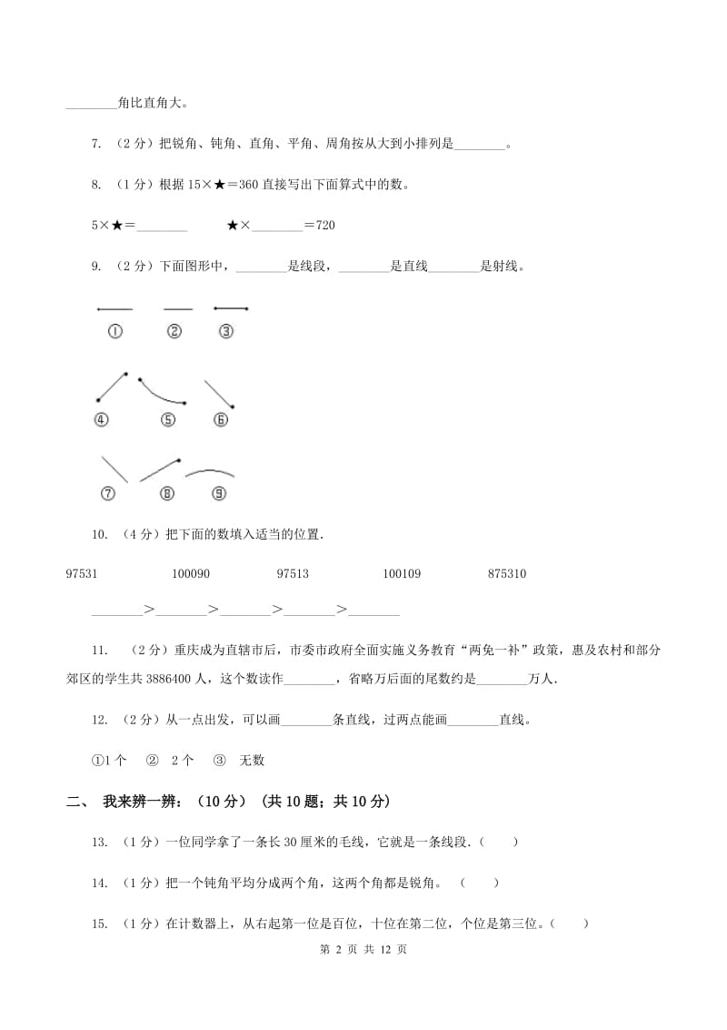 人教版2019-2020学年四年级上学期数学期中试卷C卷_第2页