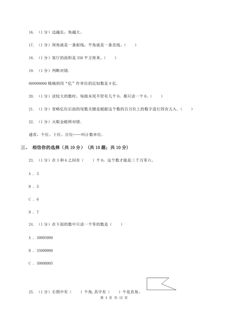 人教版2019-2020学年四年级上学期数学期中试卷C卷_第3页