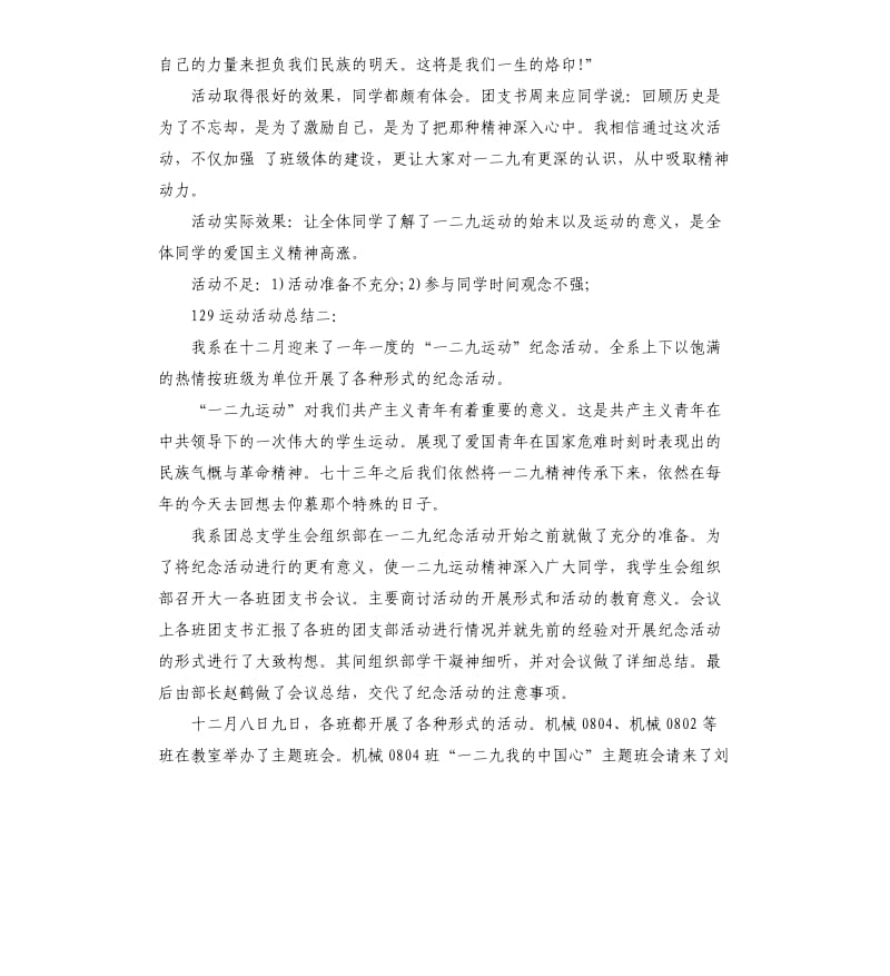 129运动活动总结3篇.docx_第2页