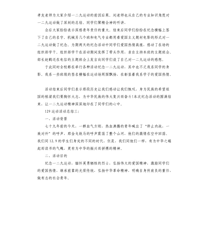 129运动活动总结3篇.docx_第3页