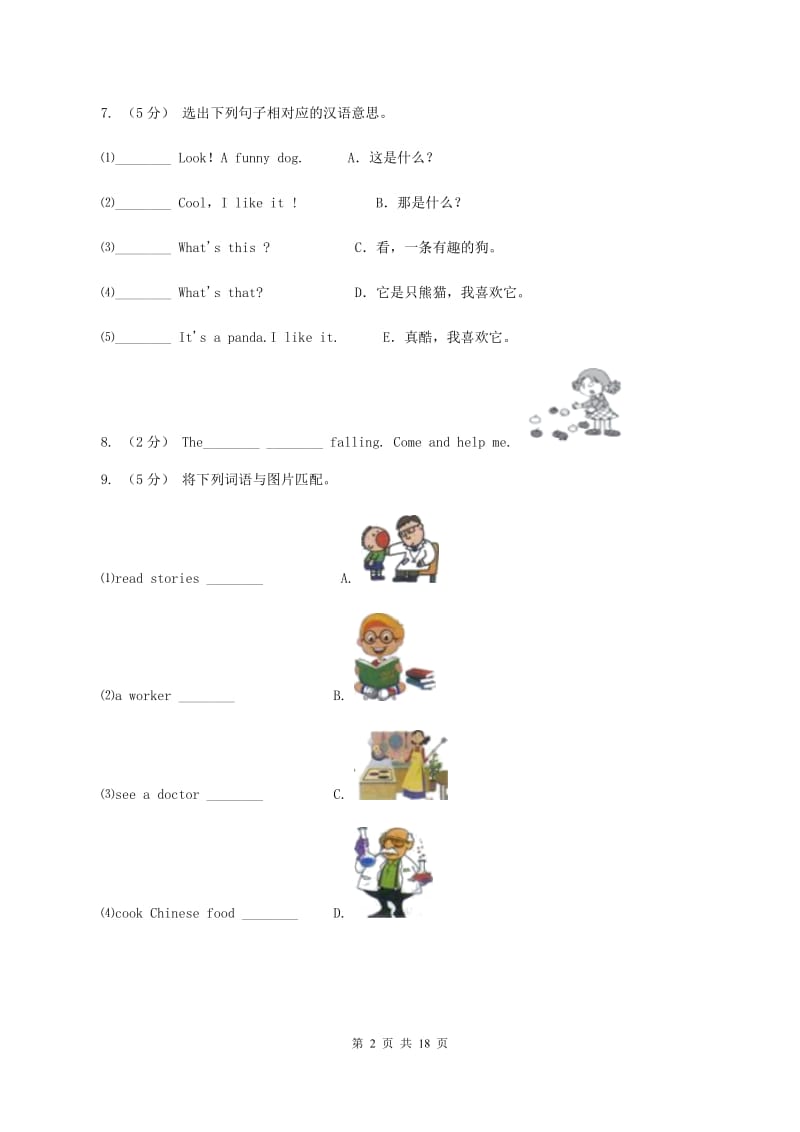 牛津版备考2020年小升初英语易错易混卷(二)B卷_第2页