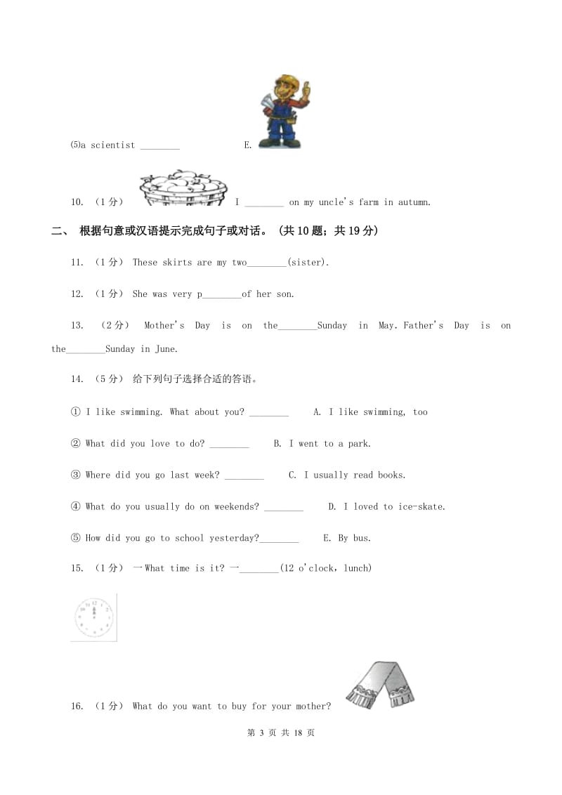 牛津版备考2020年小升初英语易错易混卷(二)B卷_第3页