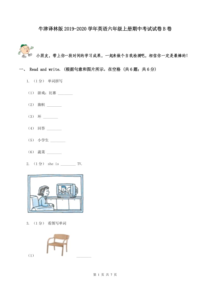 牛津译林版2019-2020学年英语六年级上册期中考试试卷B卷_第1页