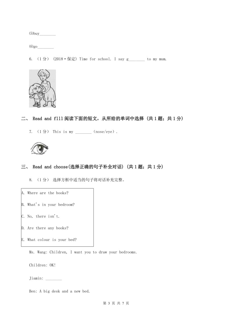 牛津译林版2019-2020学年英语六年级上册期中考试试卷B卷_第3页