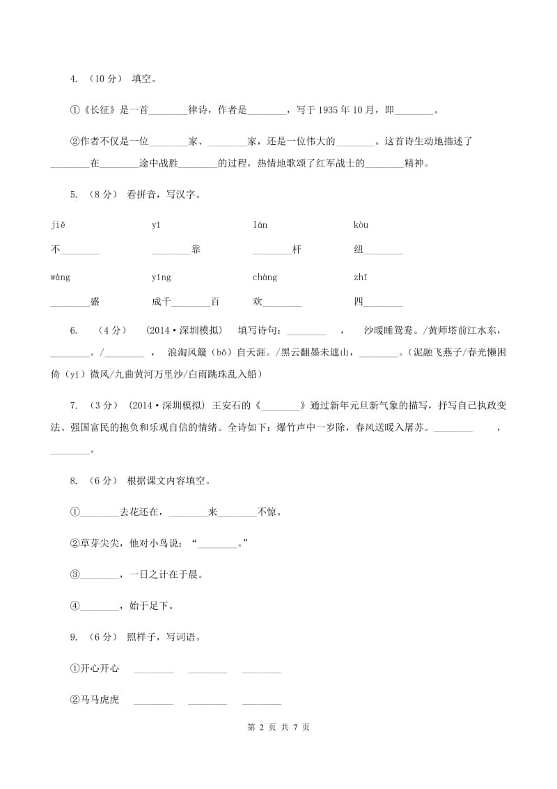 浙教版2020年小升初语文全真模拟试卷（二）B卷_第2页