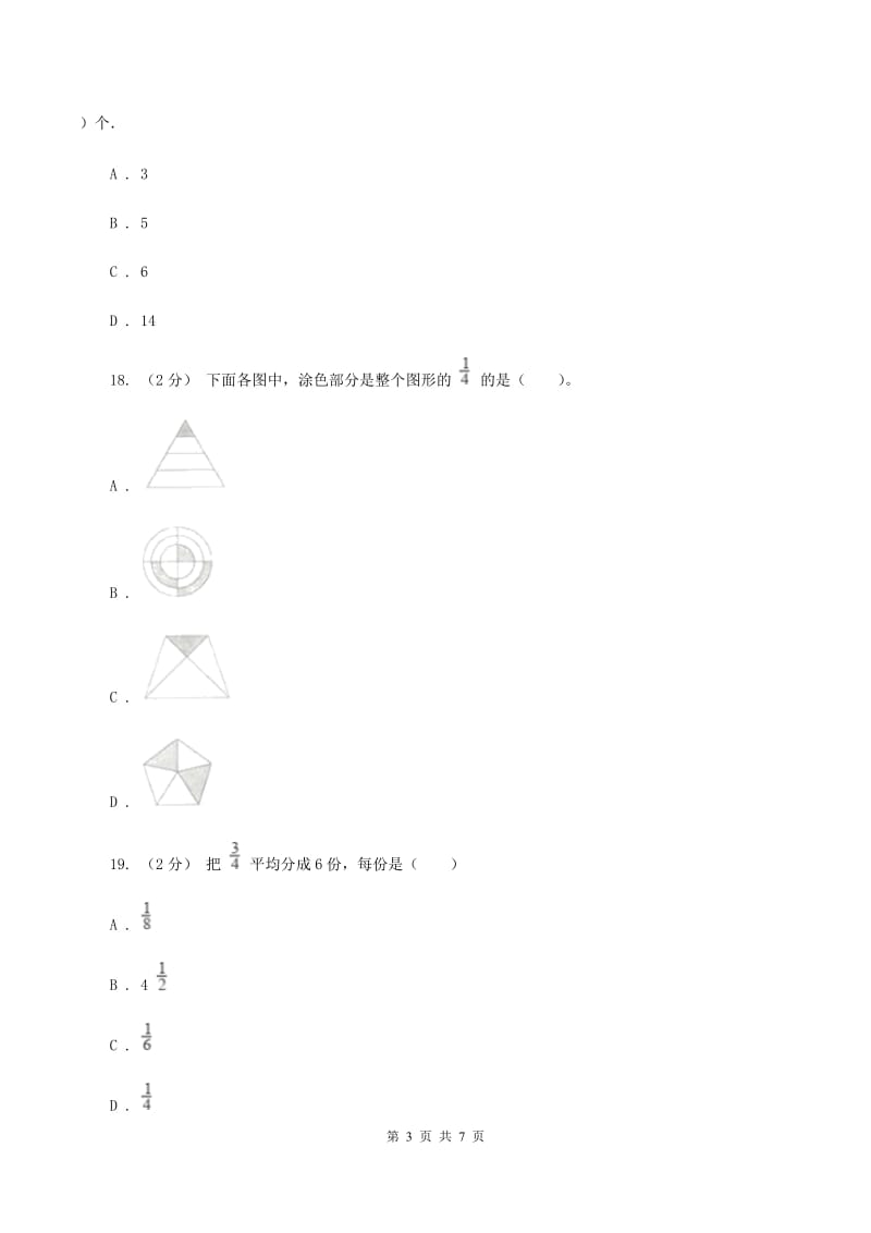 北师大版数学五年级上册第五单元 分数的意义 单元测试卷（一）B卷_第3页