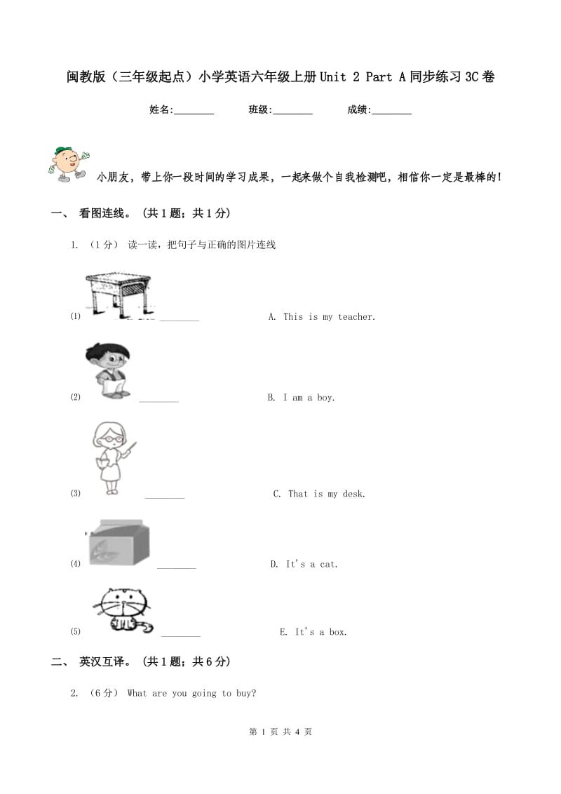 闽教版（三年级起点）小学英语六年级上册Unit 2 Part A同步练习3C卷_第1页