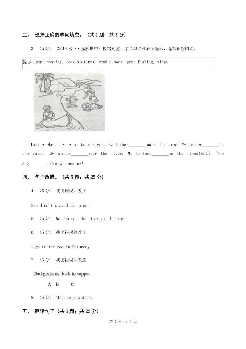 闽教版（三年级起点）小学英语六年级上册Unit 2 Part A同步练习3C卷_第2页