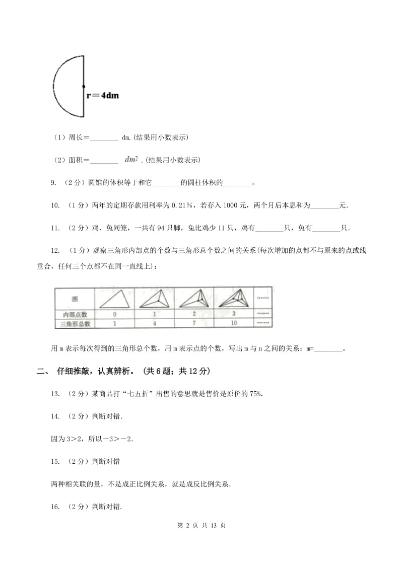 西师大版2019-2020学年六年级下学期数学期末考试试卷B卷_第2页