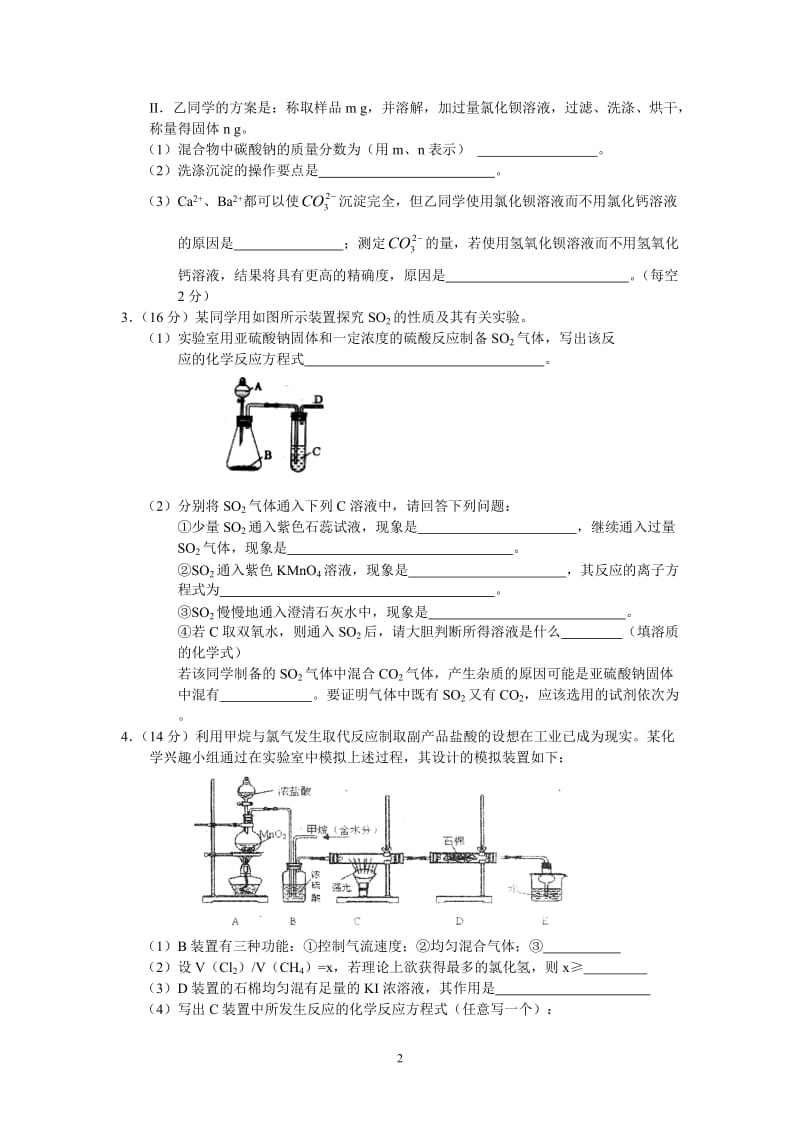 2012届高考化学二轮专题复习：实验专题训练（五）.ashx_第2页