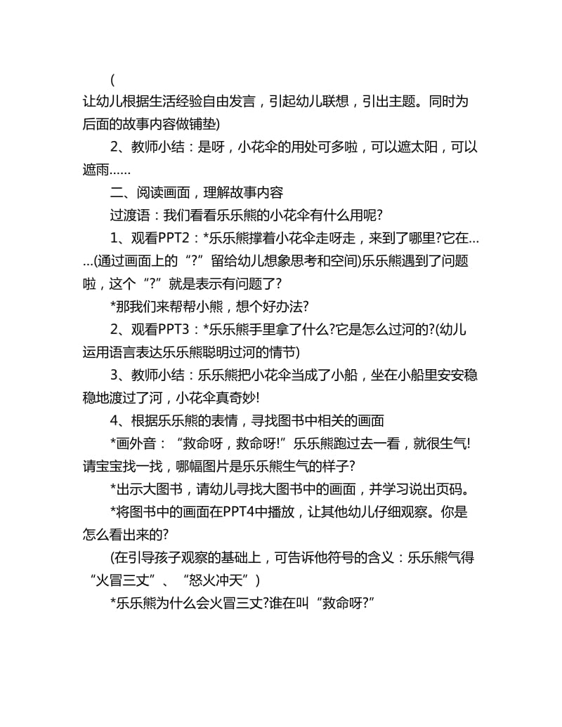 幼儿园小班下学期语言教案详案：乐乐熊的小花伞_第2页