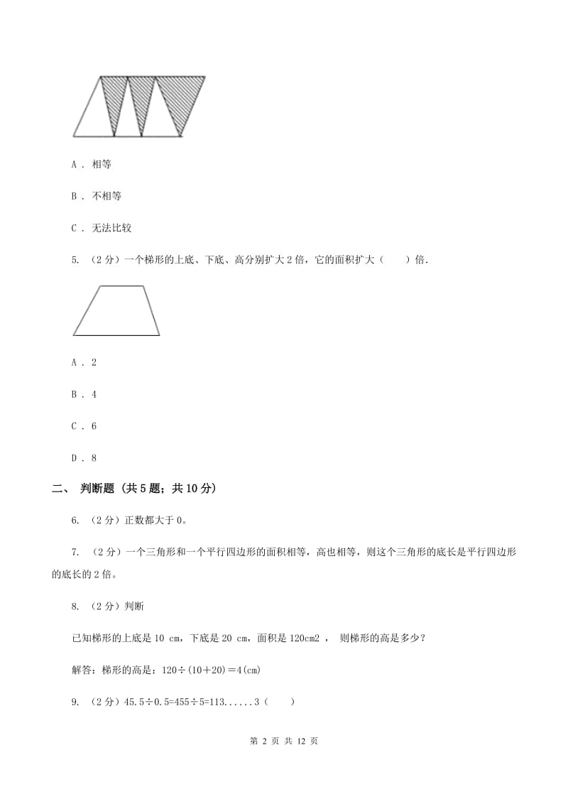 北师大版2019-2020学年上学期五年级数学期末模拟测试卷B卷_第2页