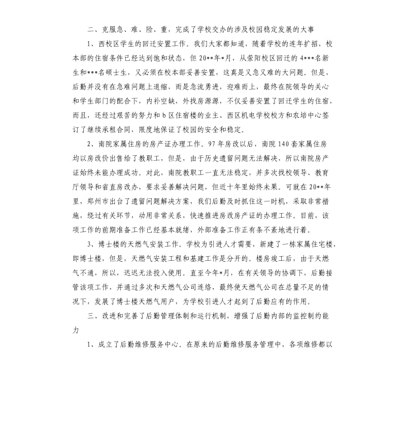 2020公司行政后勤工作总结.docx_第2页