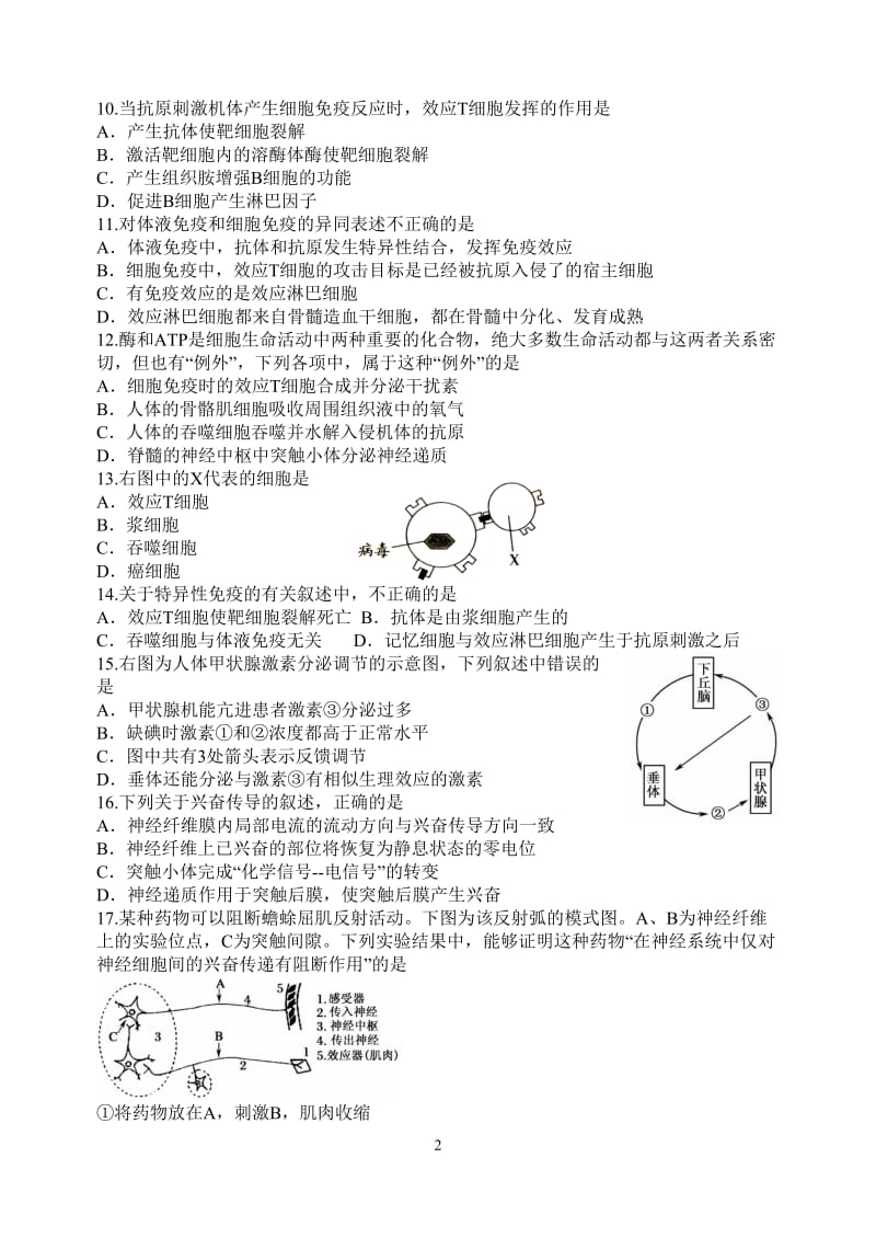 动物生命活动调节试题汇总及答案_第2页