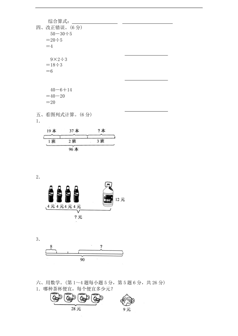 北师大版小学三年级上册数学第1单元《混合运算》单元检测2(附答案)_第2页