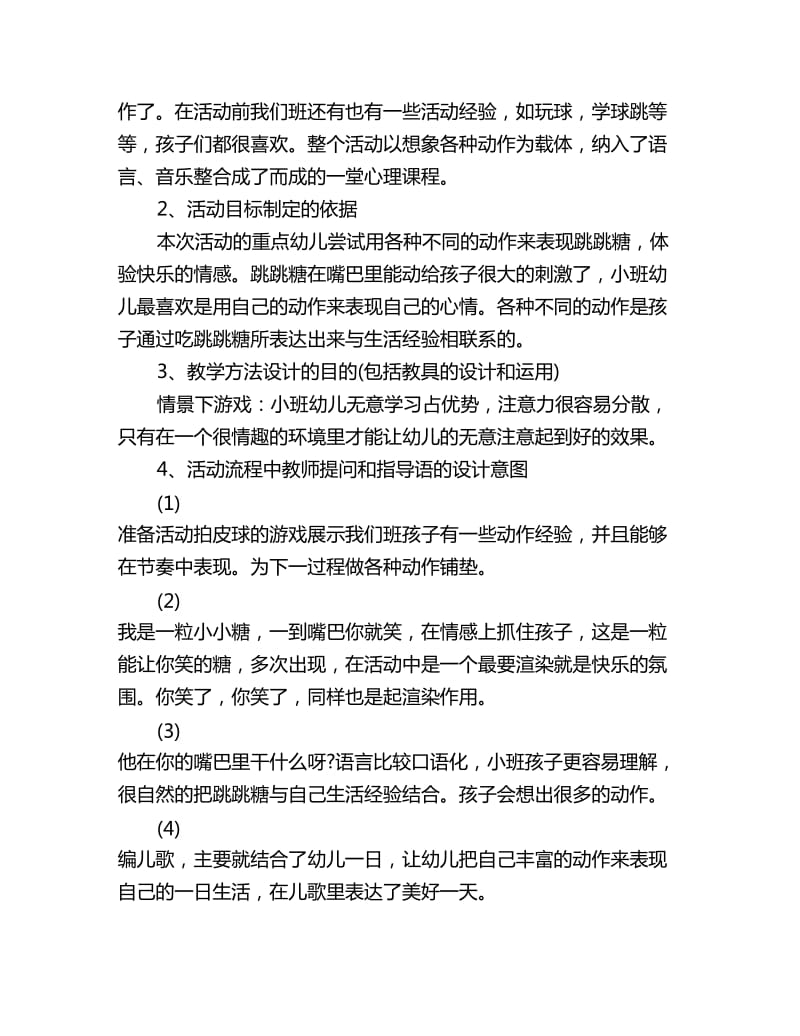 幼儿园小班主题教案详案：快乐的跳跳糖_第2页