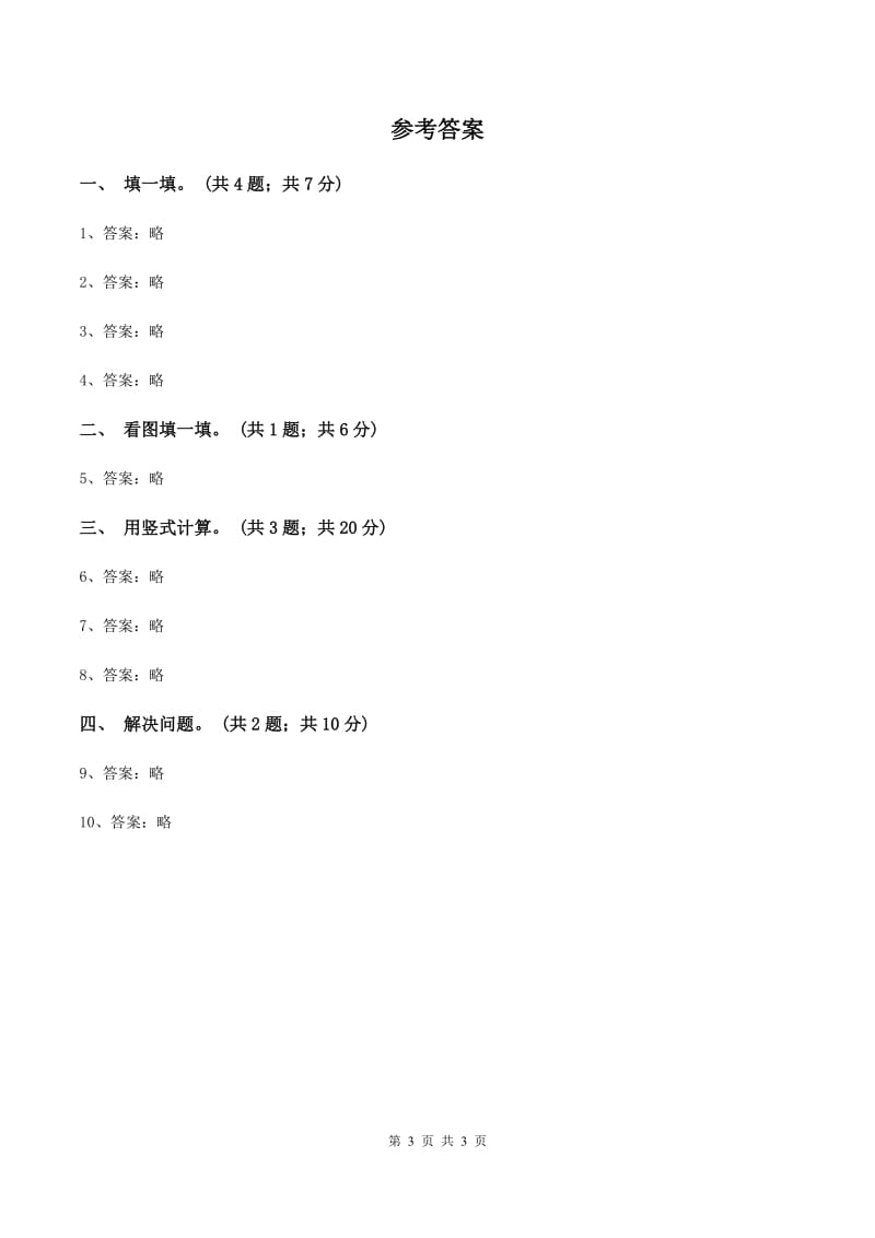 二年级下册数学第一单元第四节《分草莓》同步练习C卷_第3页