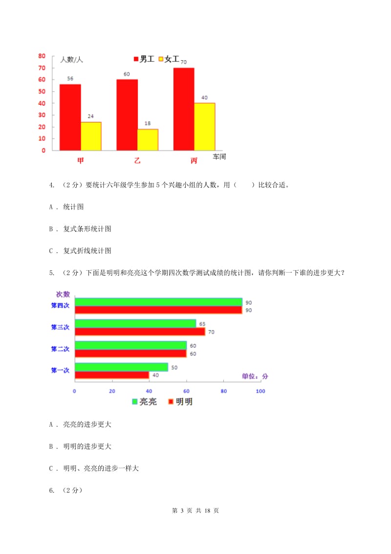 新人教版数学四年级下册8.2复式条形统计图课时练习D卷_第3页