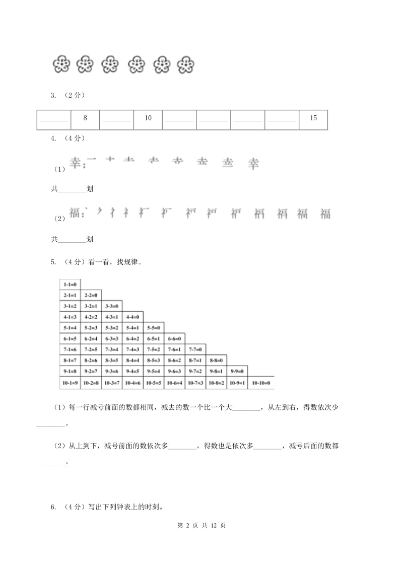 青岛版一年级上学期数学期末试卷C卷_第2页