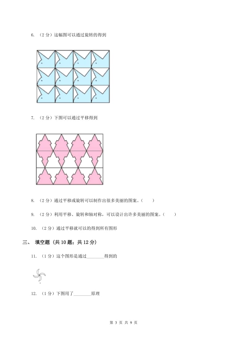 北师大版数学四年级下册第二单元图案欣赏同步练习C卷_第3页