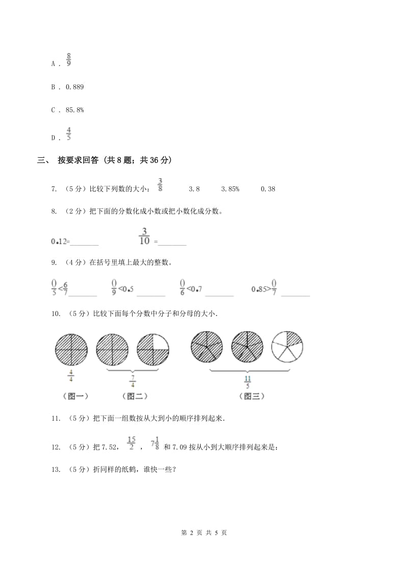 苏教版小学数学五年级下册4.4分数与小数互化（例9例10)同步练习 B卷_第2页