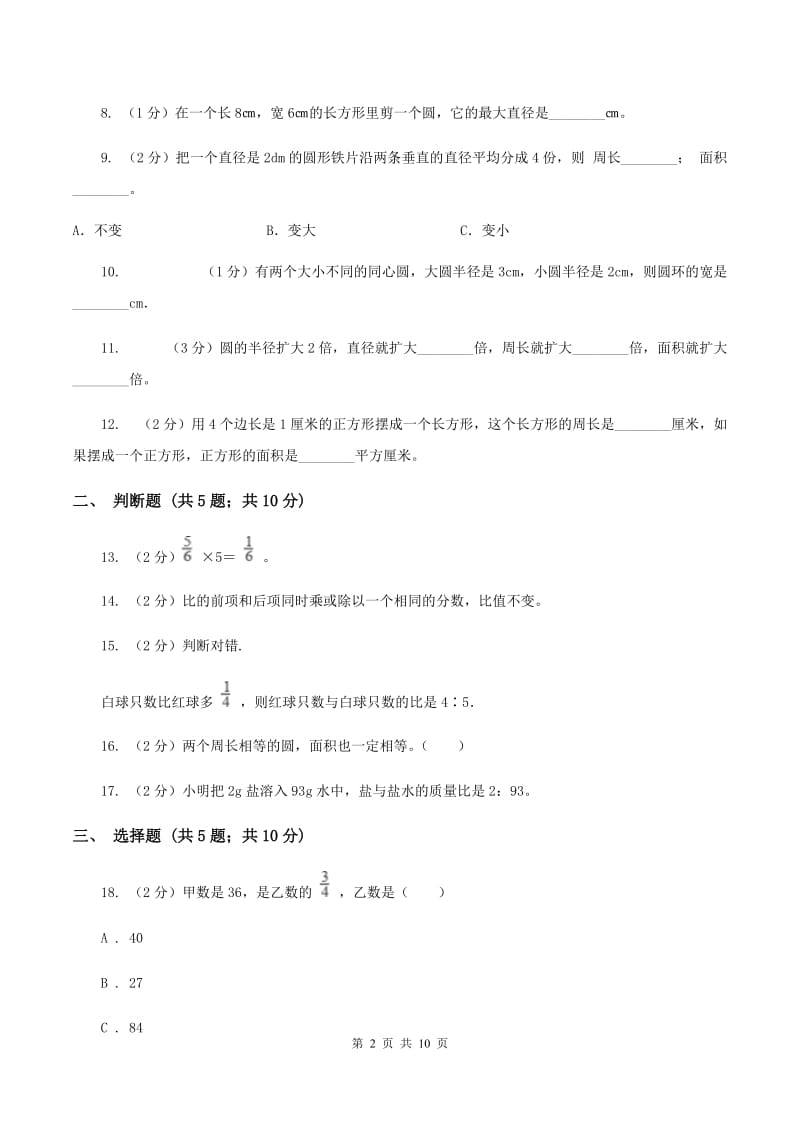 苏教版2019-2020学年六年级上学期数学第三次月考试卷C卷_第2页