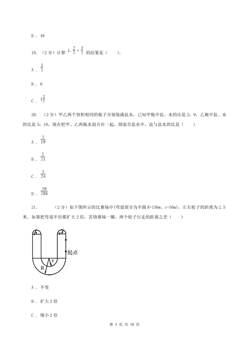 苏教版2019-2020学年六年级上学期数学第三次月考试卷C卷_第3页