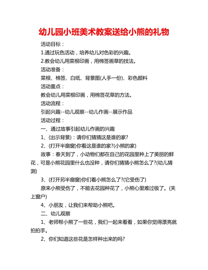 幼儿园小班美术教案送给小熊的礼物_第1页