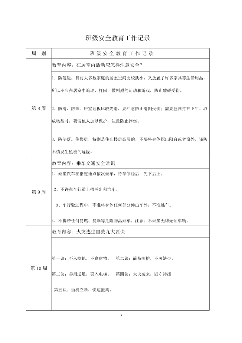 班级安全教育工作记录_第3页