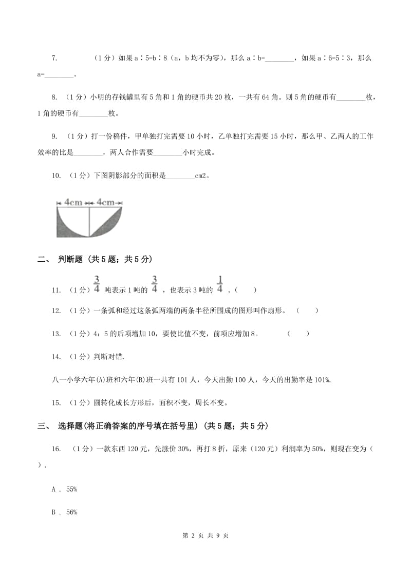 浙教版小学数学小升初自测卷(三)D卷_第2页