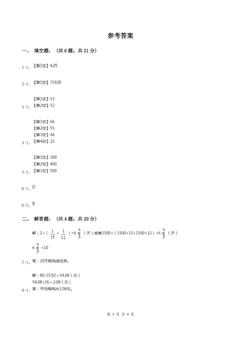 北师大版2020年成都小升初数学试题D卷_第3页