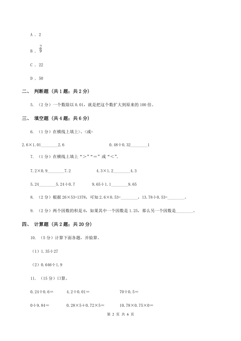 小学数学北师大版五年级上册1.3谁打电话的时间长B卷_第2页