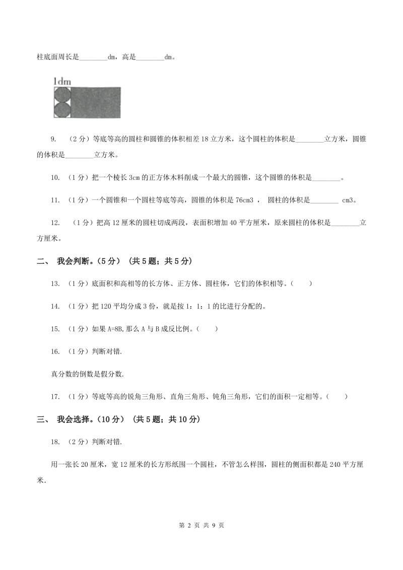 浙教版2019-2020学年六年级下学期数学期中试卷B卷_第2页