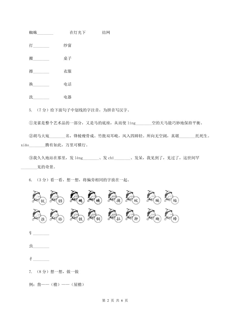 北师大版小学语文一年级下册5.1小鱼的梦同步练习B卷_第2页