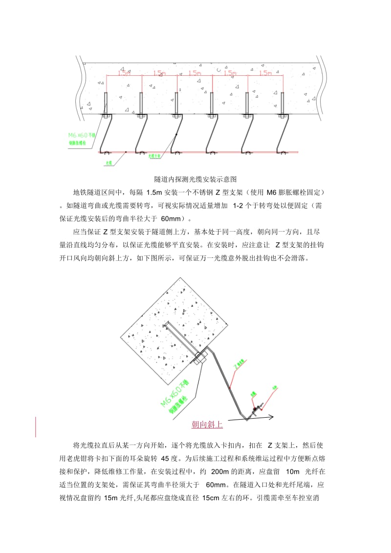 地铁感温光纤安装施工规范(Z型支架)_第2页