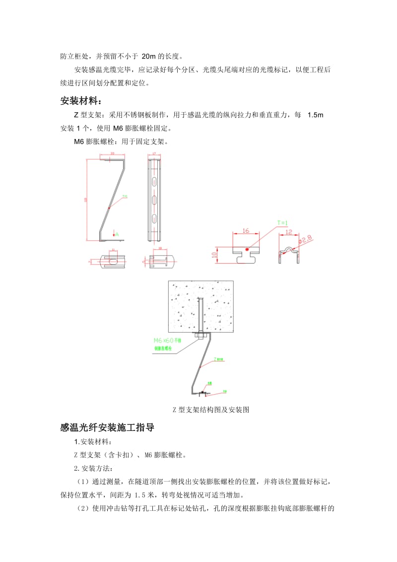 地铁感温光纤安装施工规范(Z型支架)_第3页